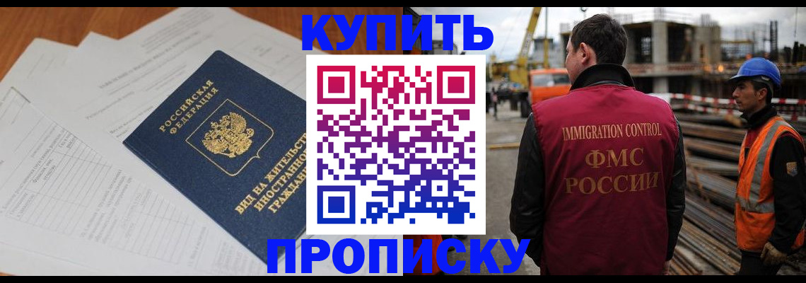 прописка в Вытегре